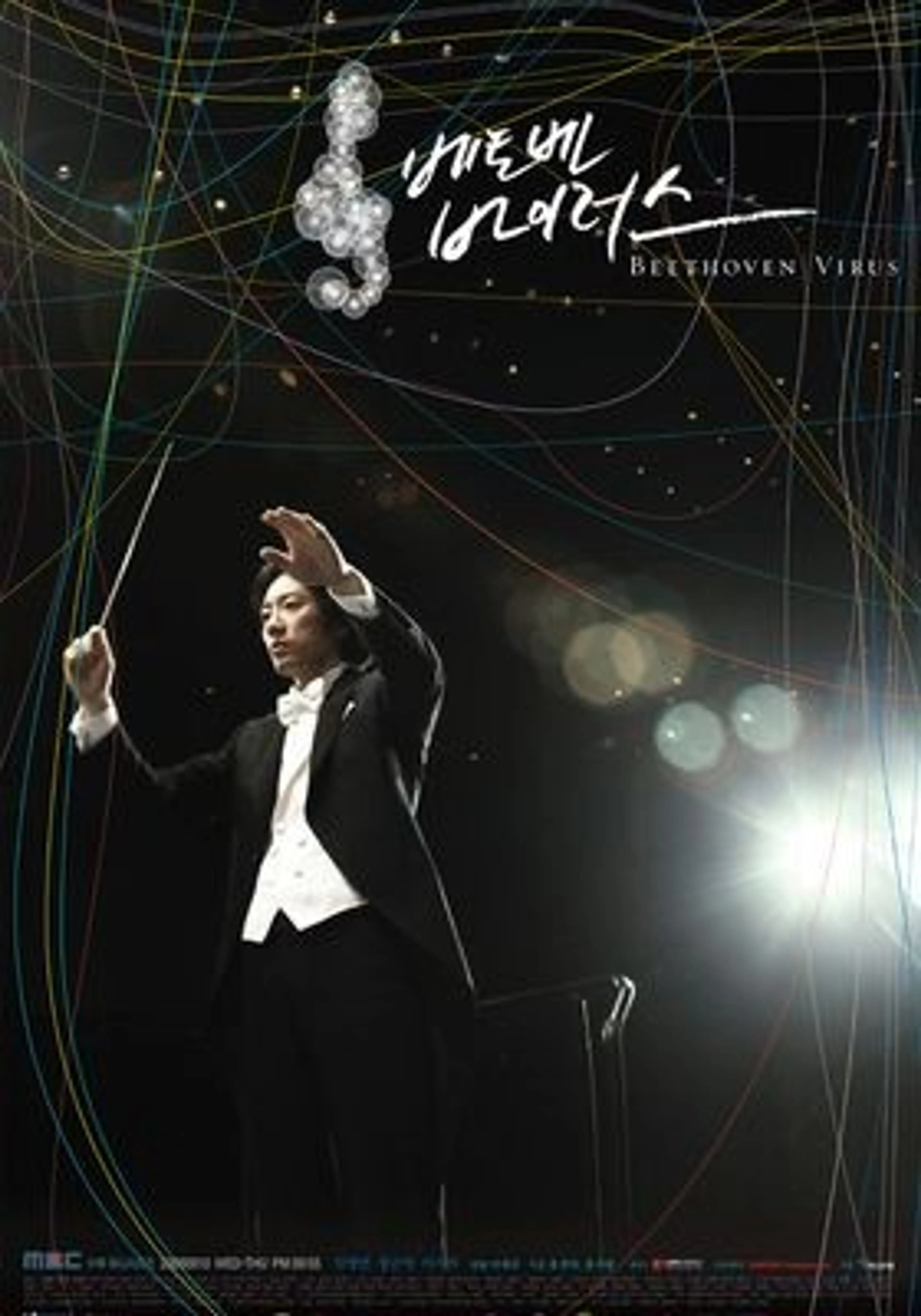 베토벤 바이러스