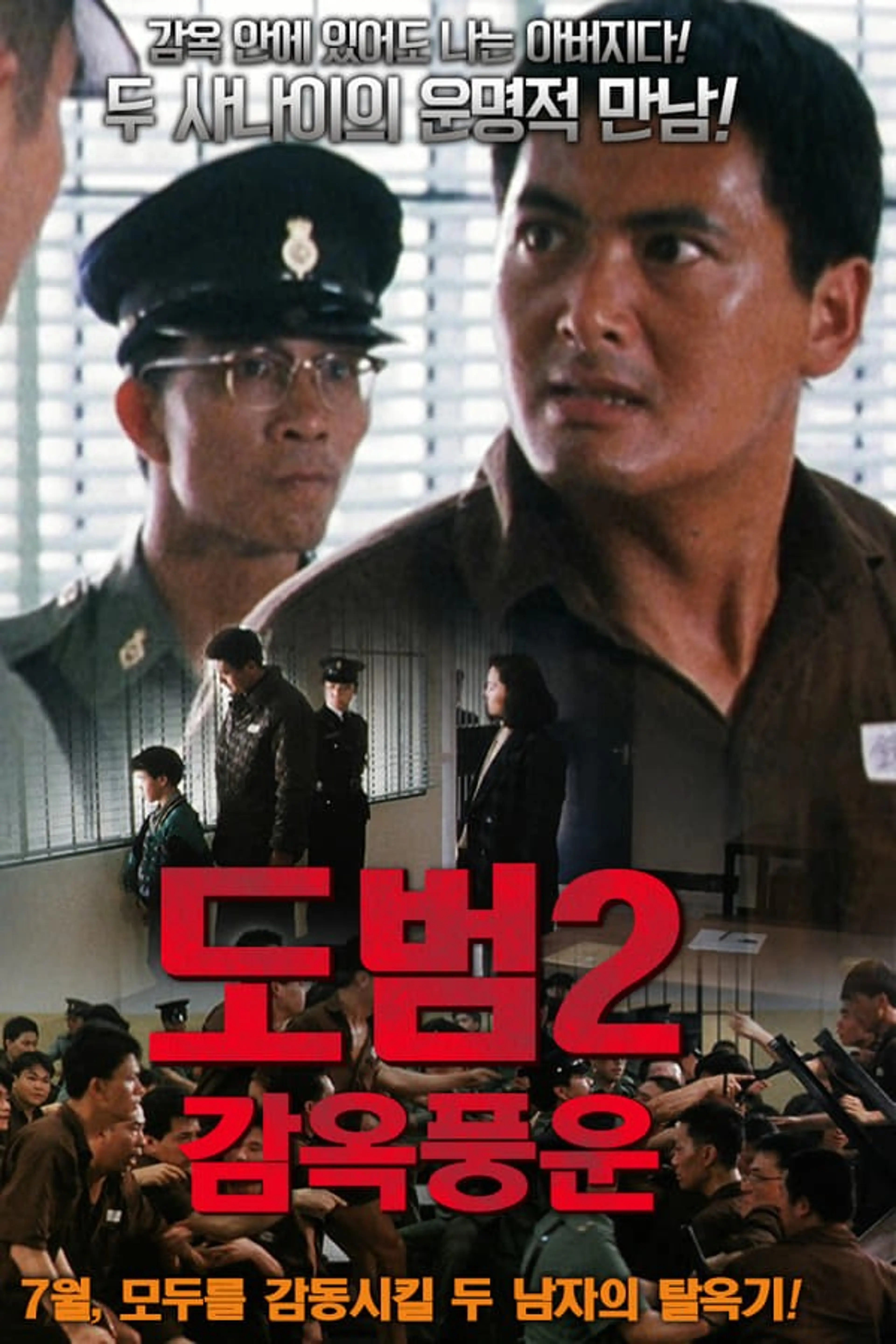 도범 2