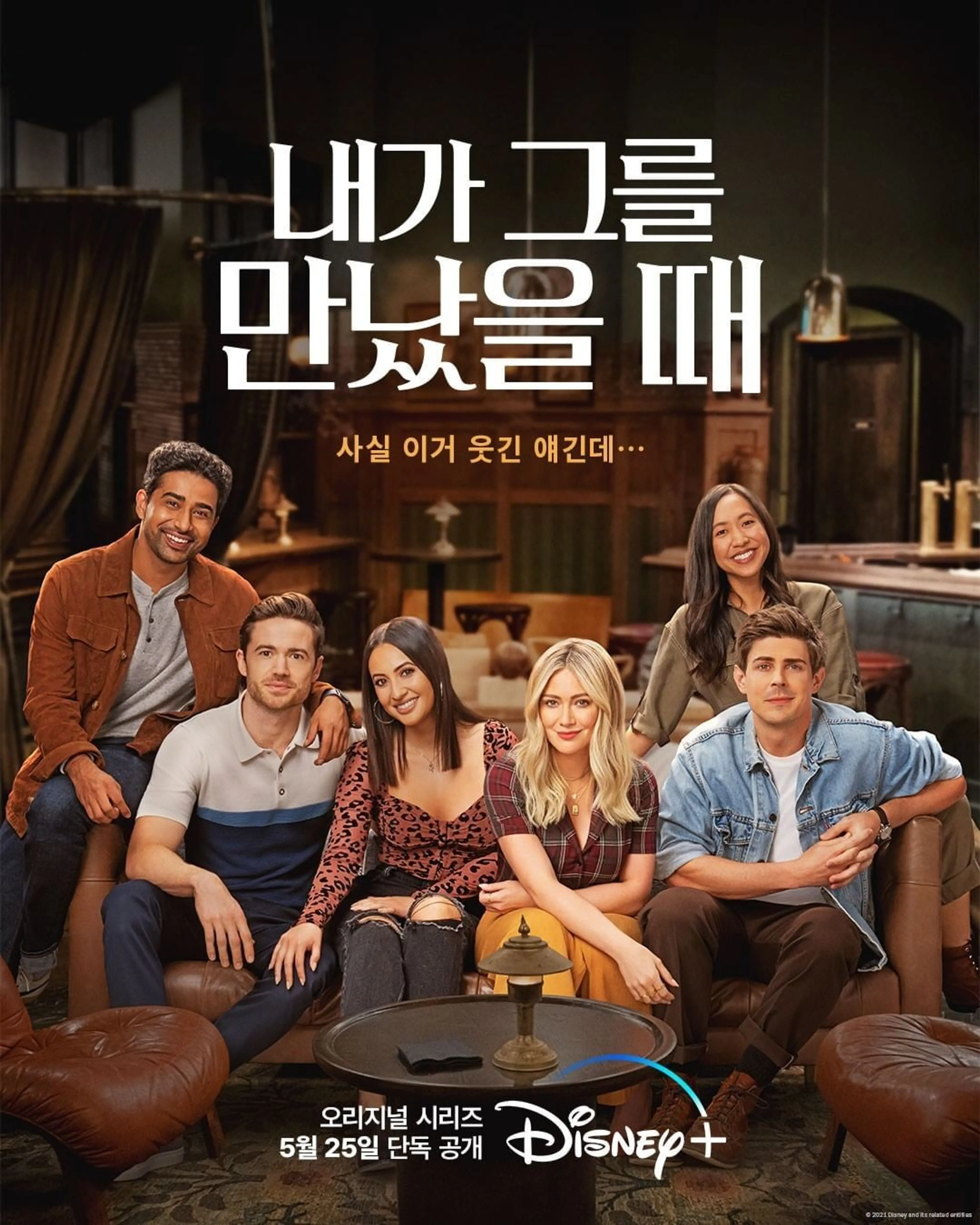 내가 그를 만났을 때 시즌1