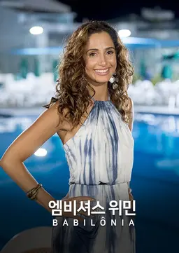 엠비셔스 위민