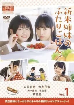 새내기 자매와 두 사람의 식탁