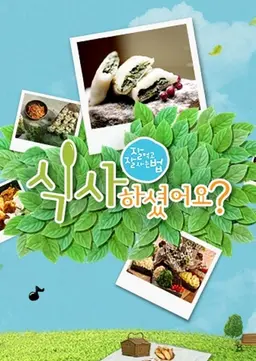 잘먹고 잘사는 법