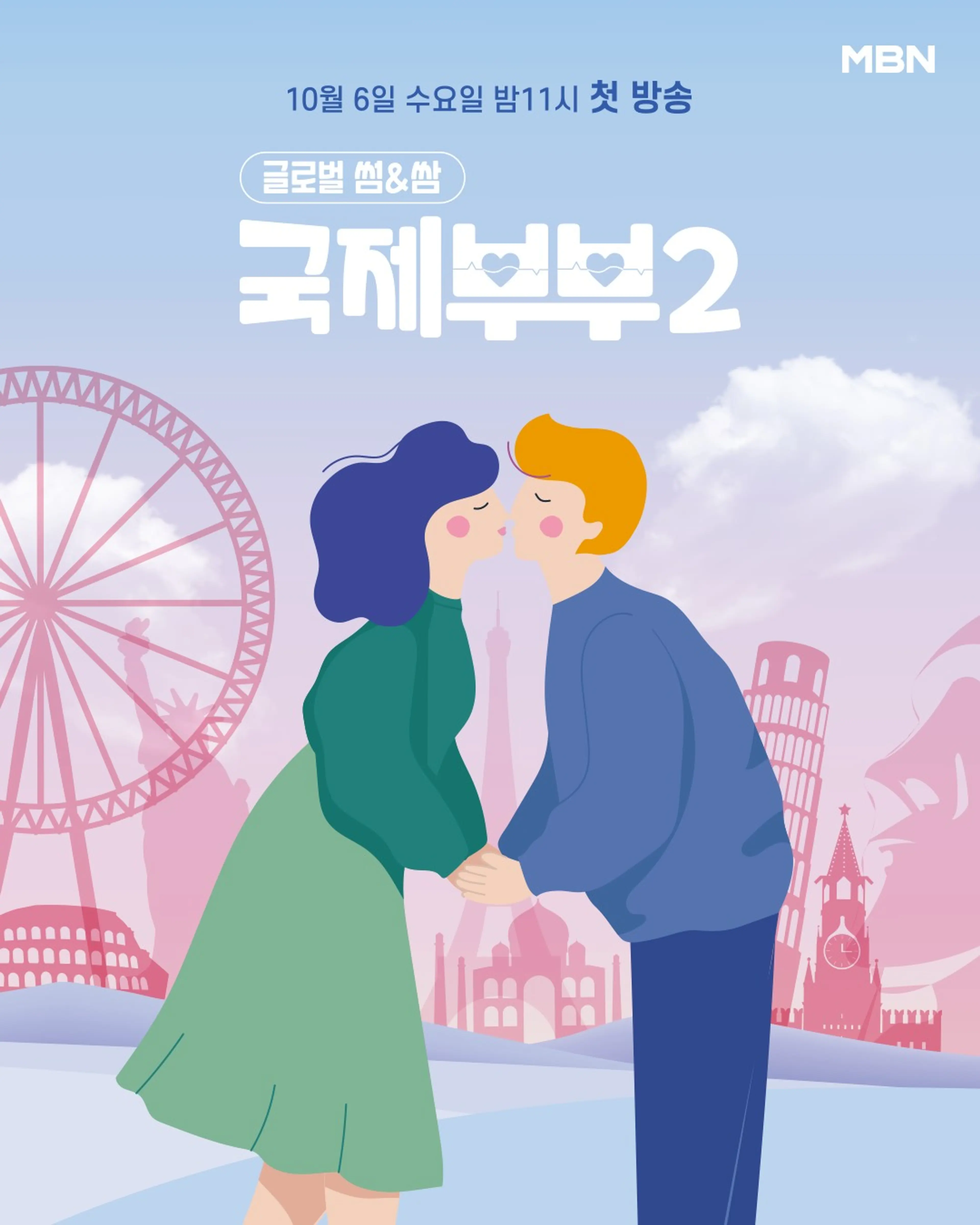 국제부부2