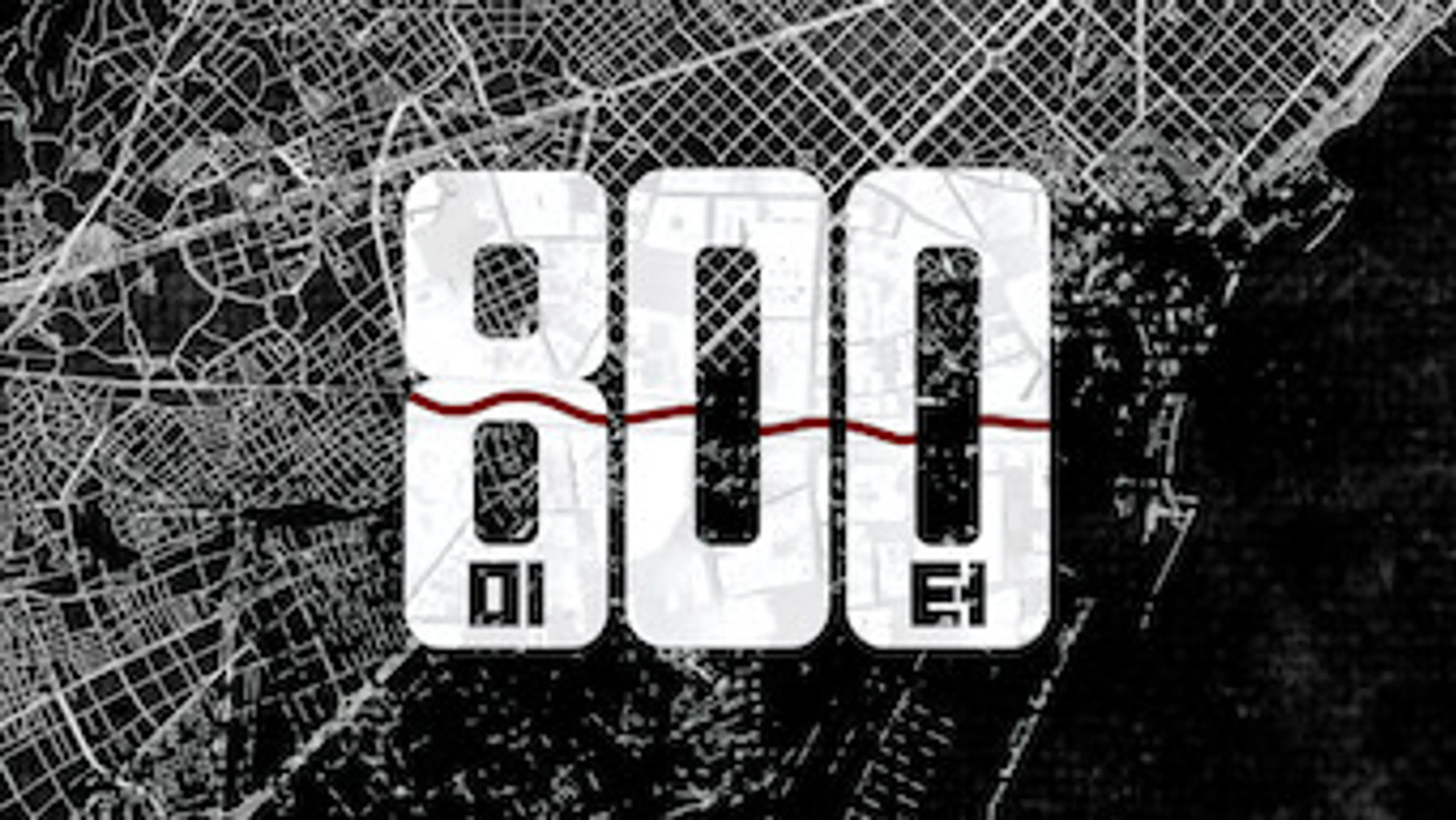 800미터