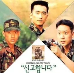 신고합니다