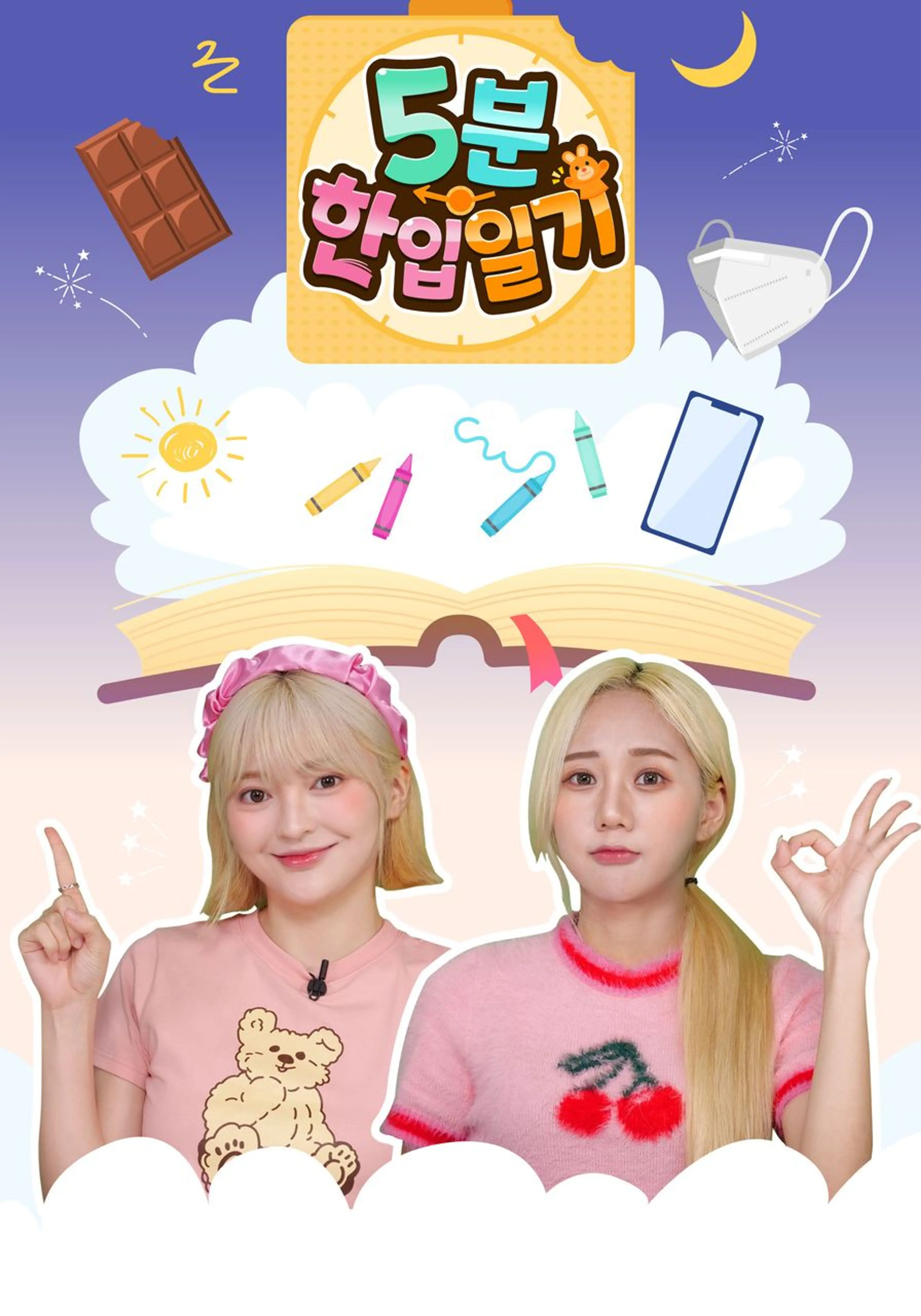 5분 한입일기