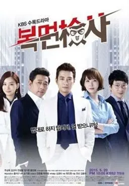 복면검사