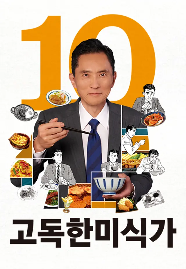 고독한 미식가 시즌10