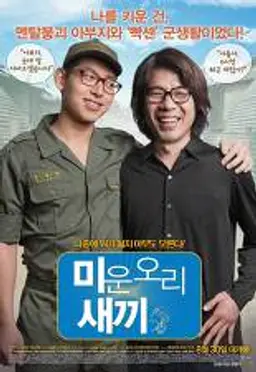 미운 오리 새끼