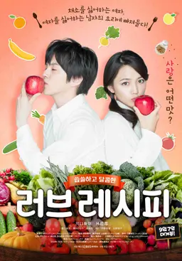 러브 레시피