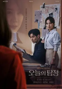 오늘의 탐정