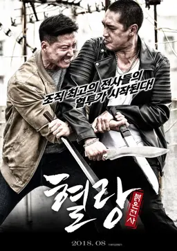 혈랑- 붉은전사