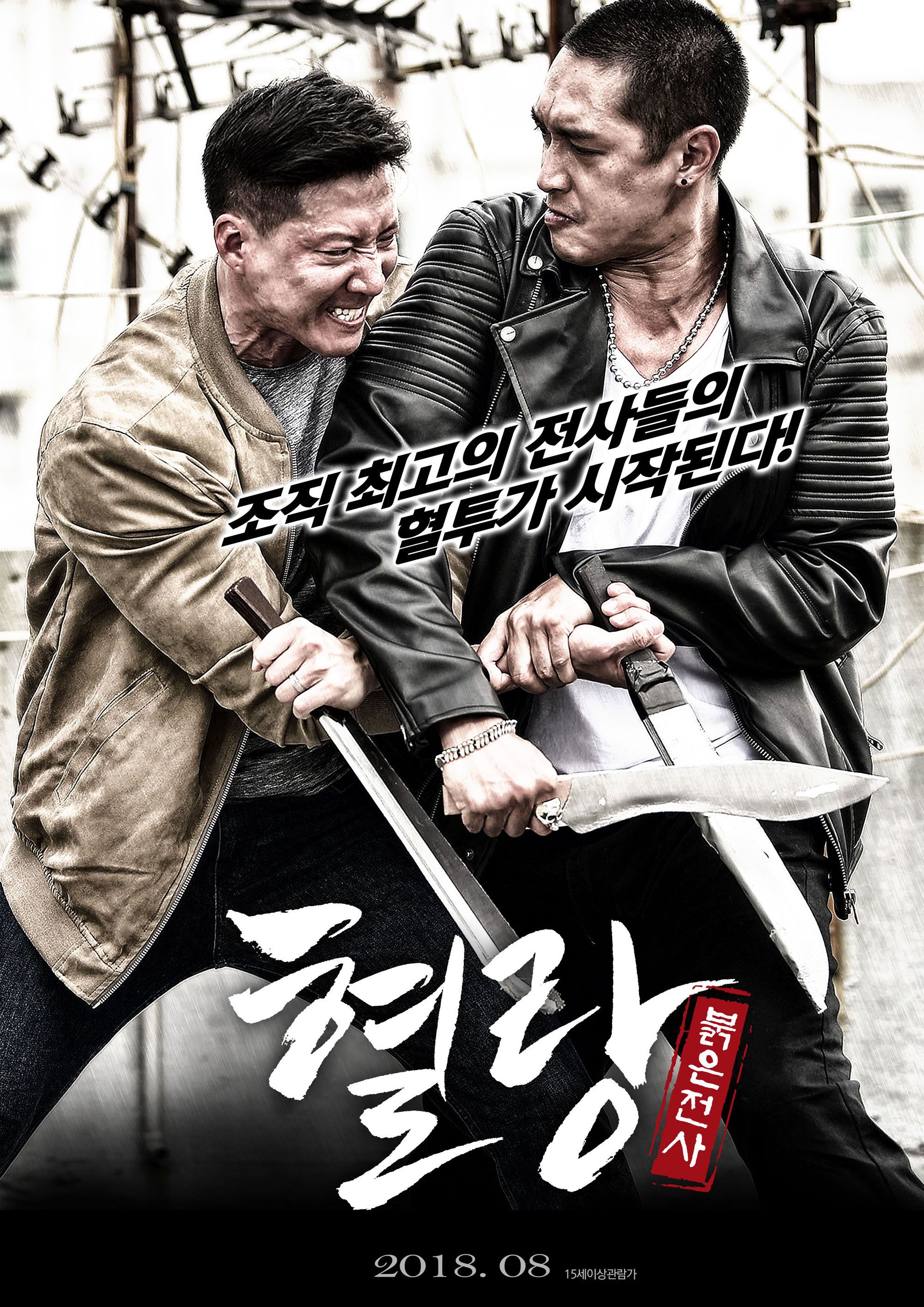 혈랑- 붉은전사