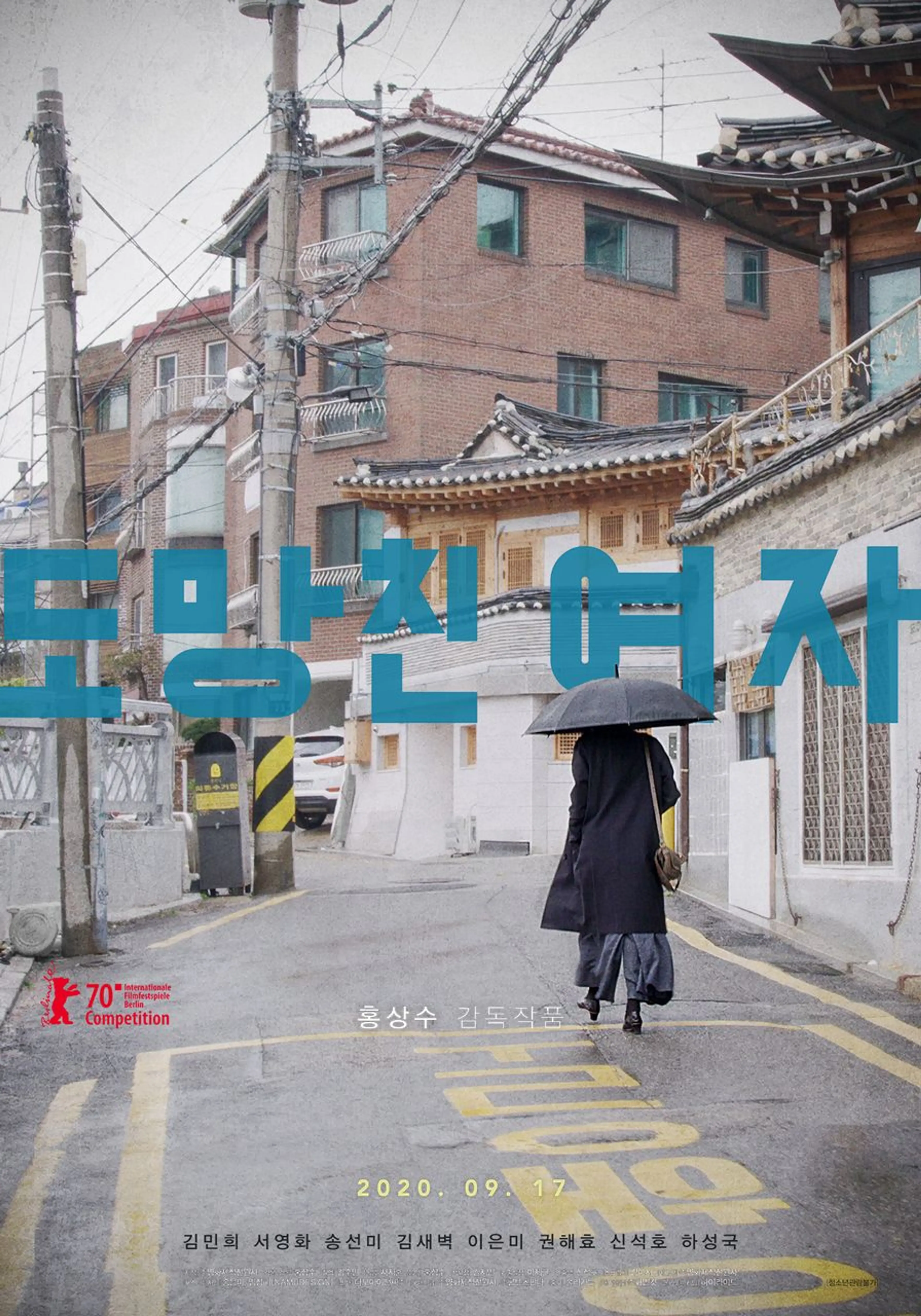 도망친 여자