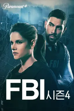 FBI 시즌4