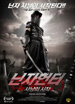 닌자헌터 - 사냥의 시작