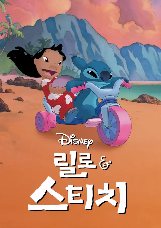 릴로 & 스티치