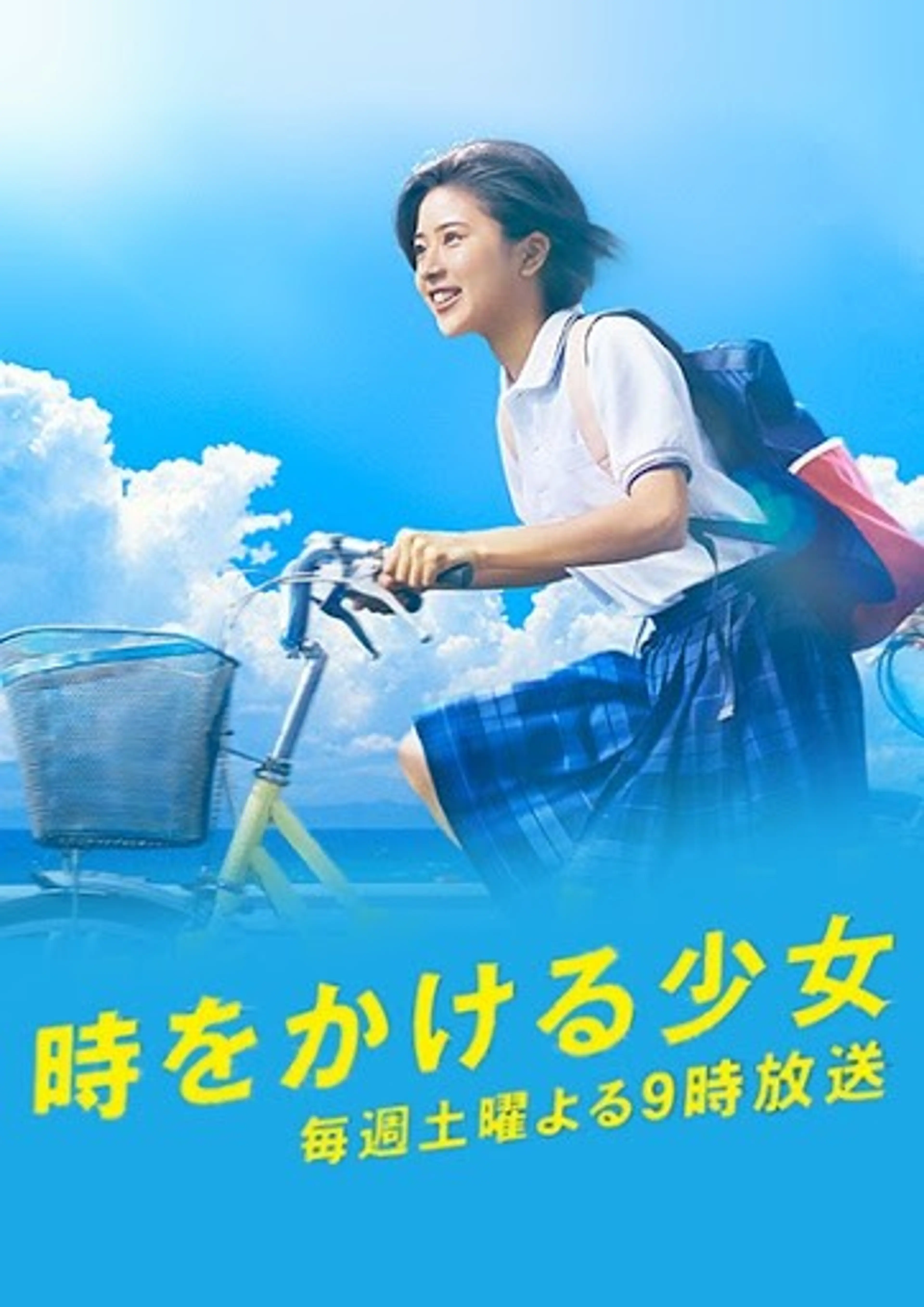 시간을 달리는 소녀