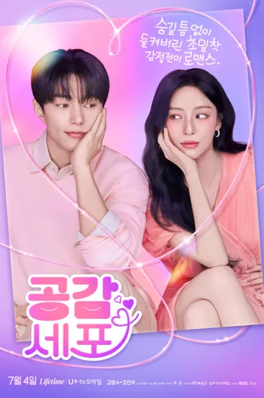 공감세포