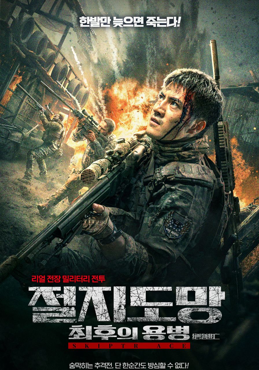 절지도망: 최후의 용병