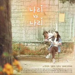 나리 대 나리
