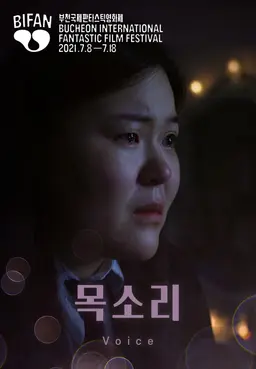 목소리