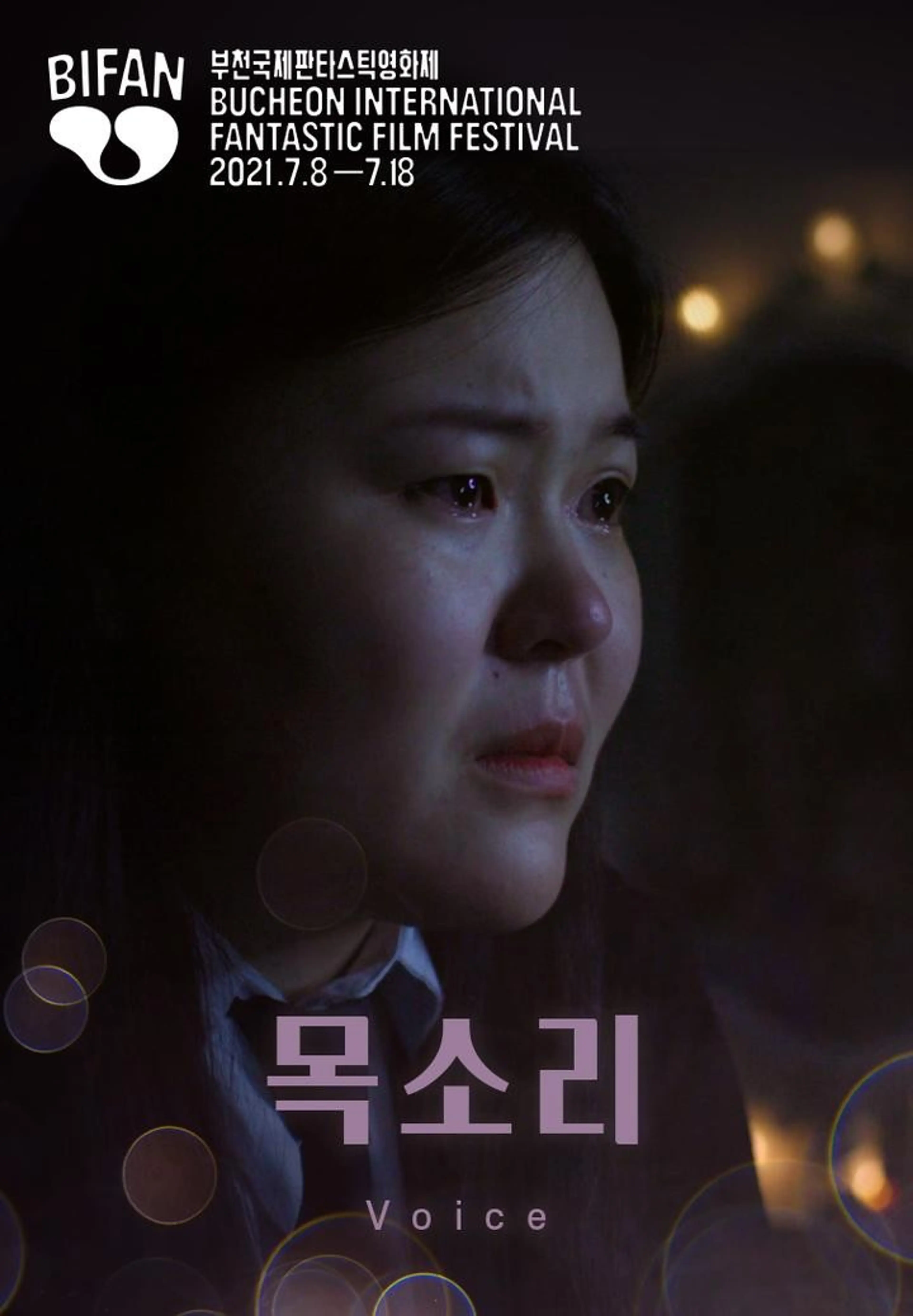 목소리