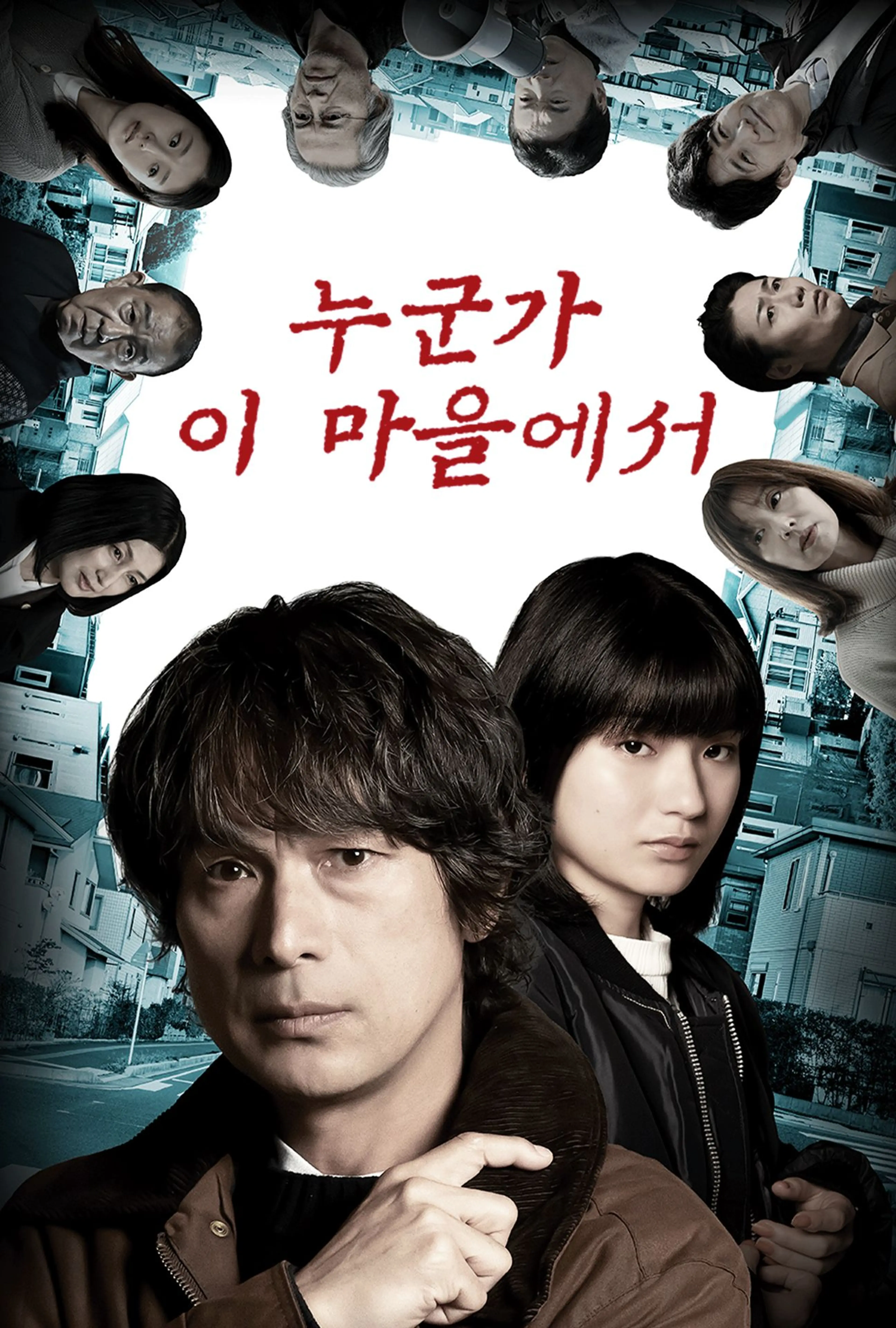 누군가 이 마을에서