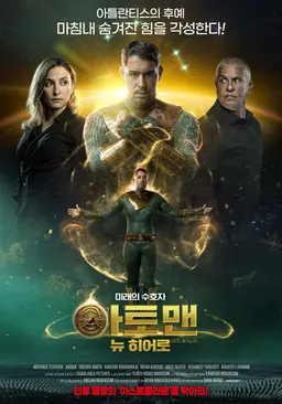 아토맨: 뉴히어로