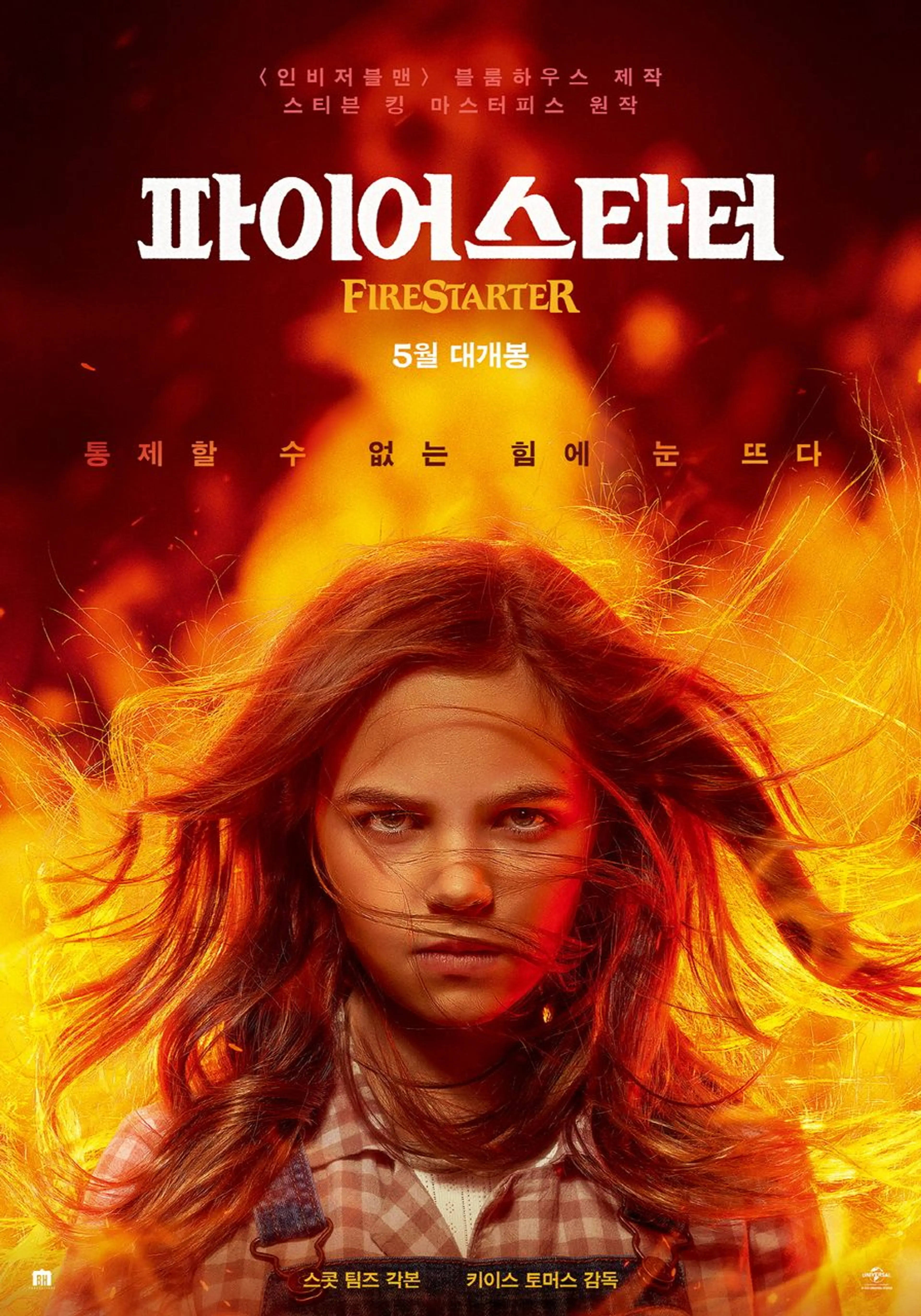 파이어스타터