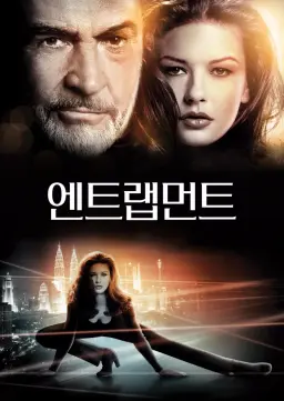 엔트랩먼트