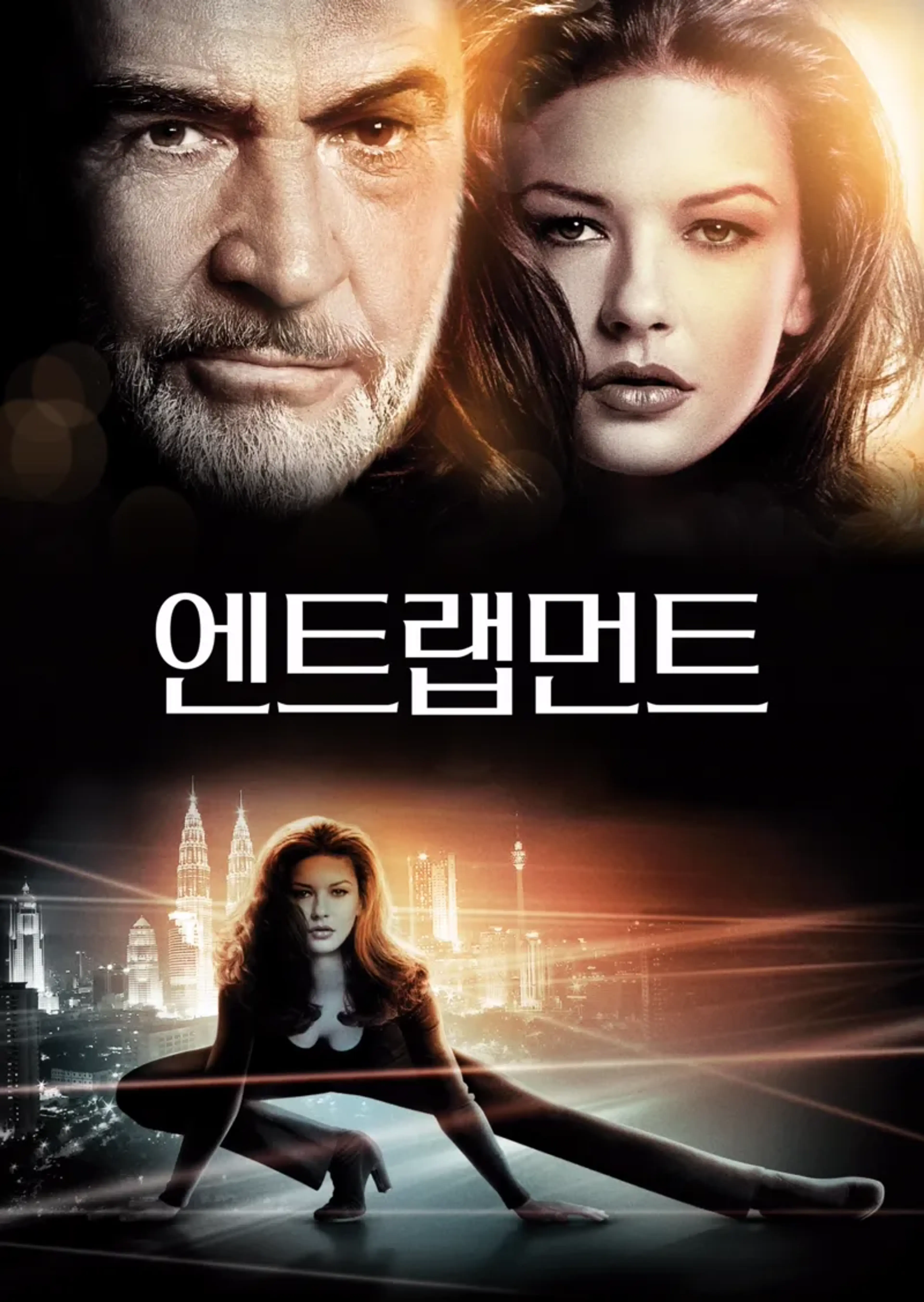 엔트랩먼트