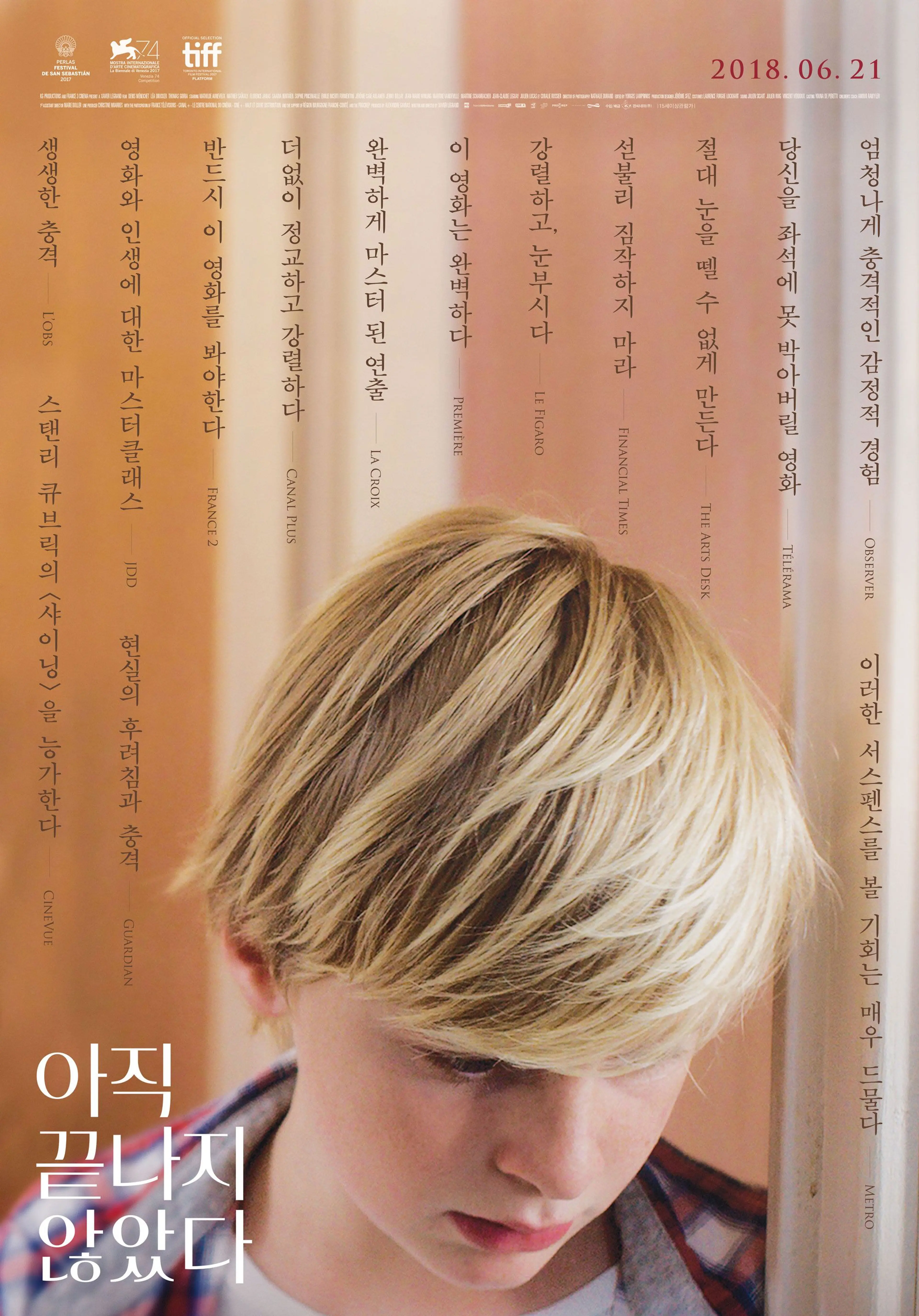 아직 끝나지 않았다