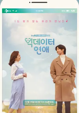빅데이터 연애
