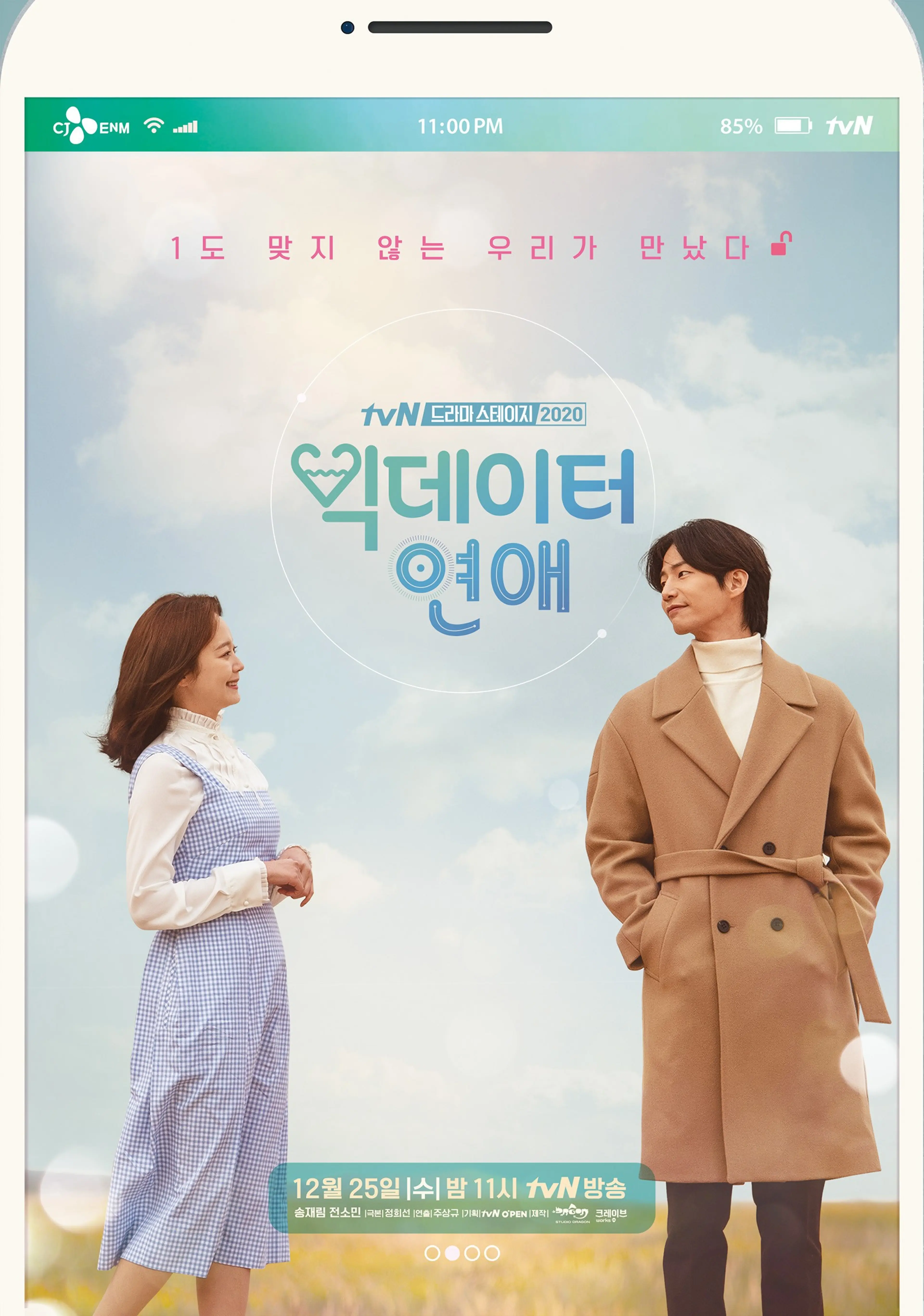 빅데이터 연애