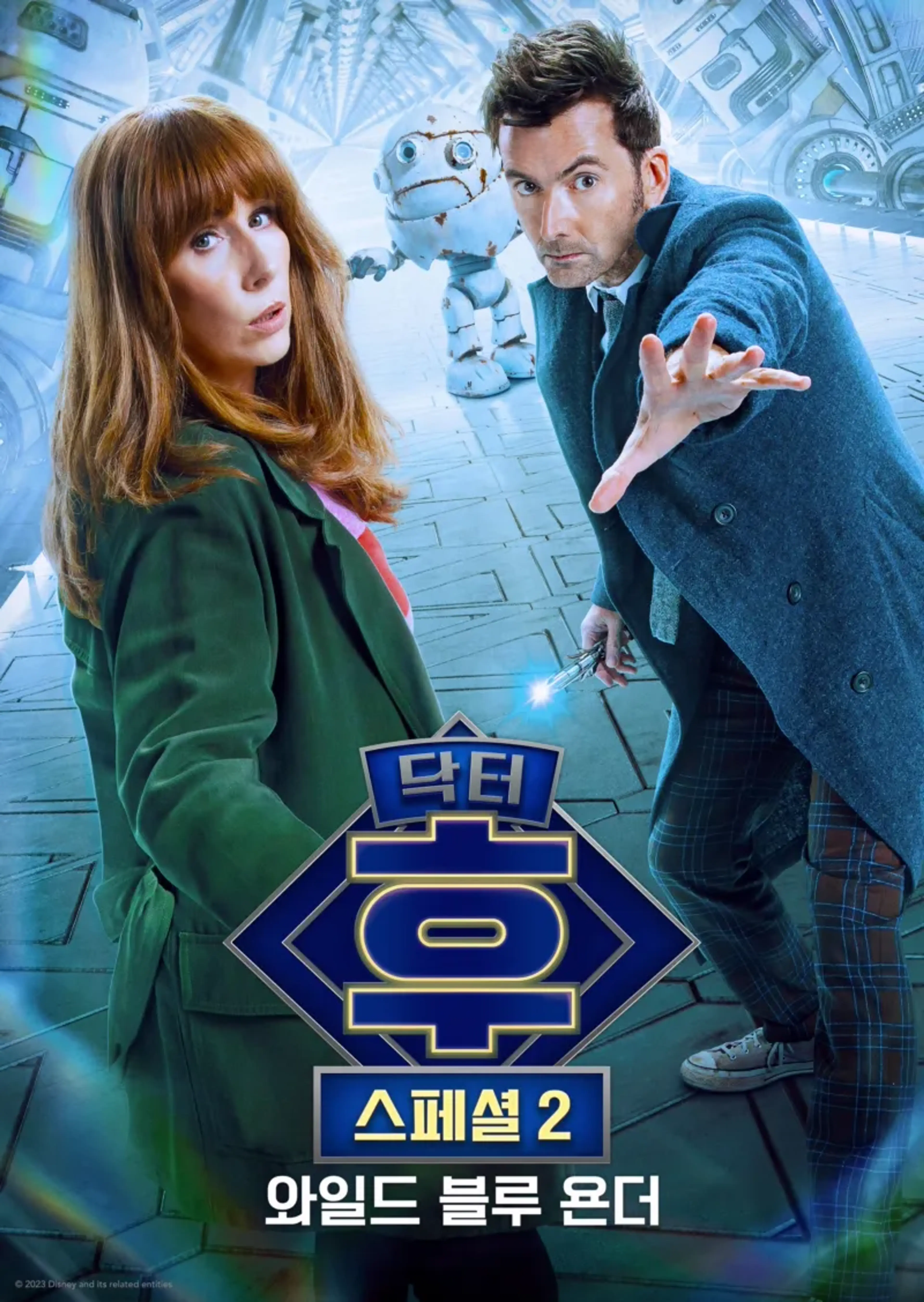 닥터 후: 와일드 블루 욘더