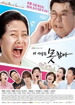 더 이상은 못참아