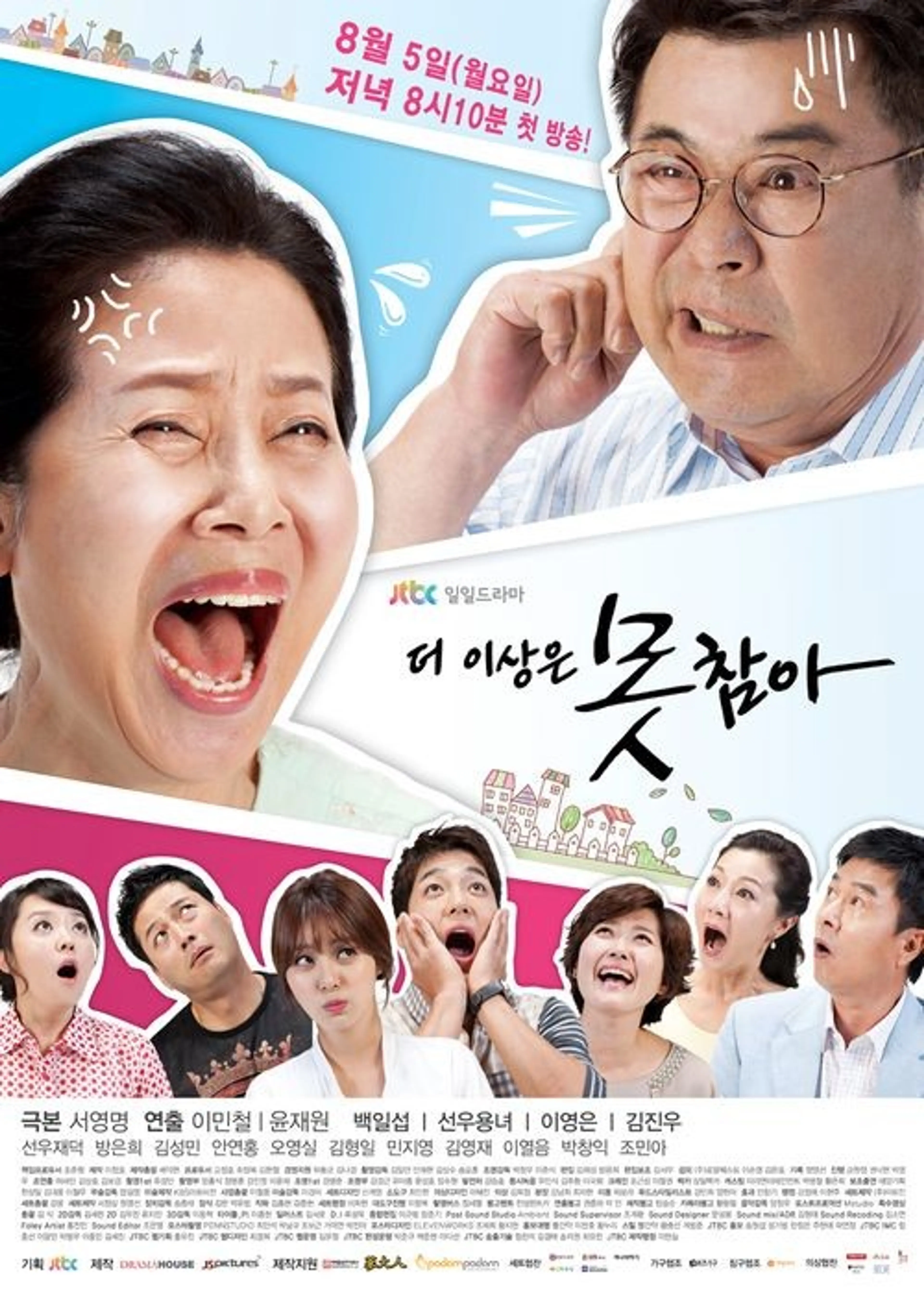 더 이상은 못참아