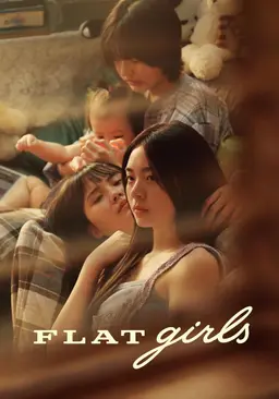 플랫 걸즈