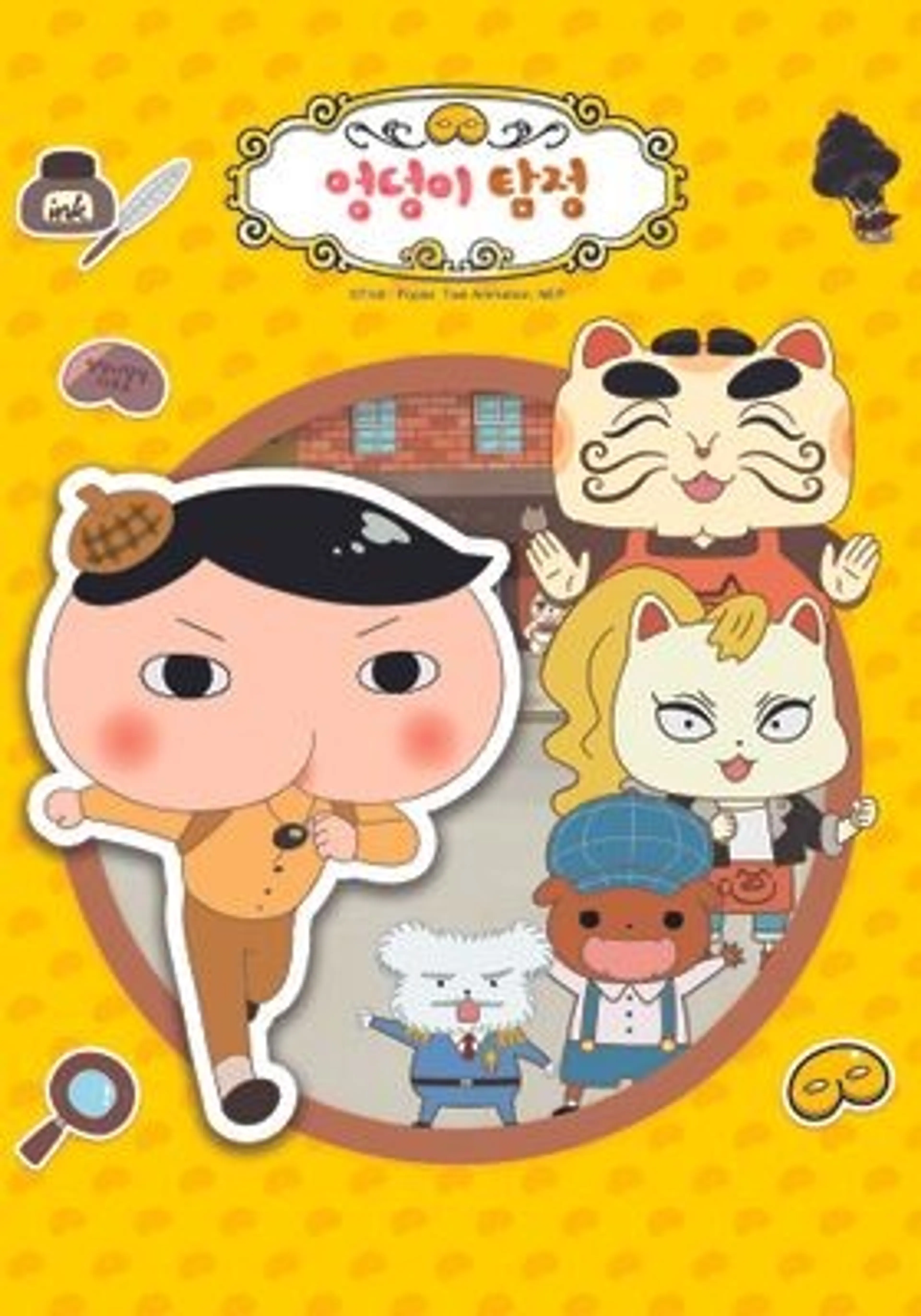 엉덩이 탐정 2기