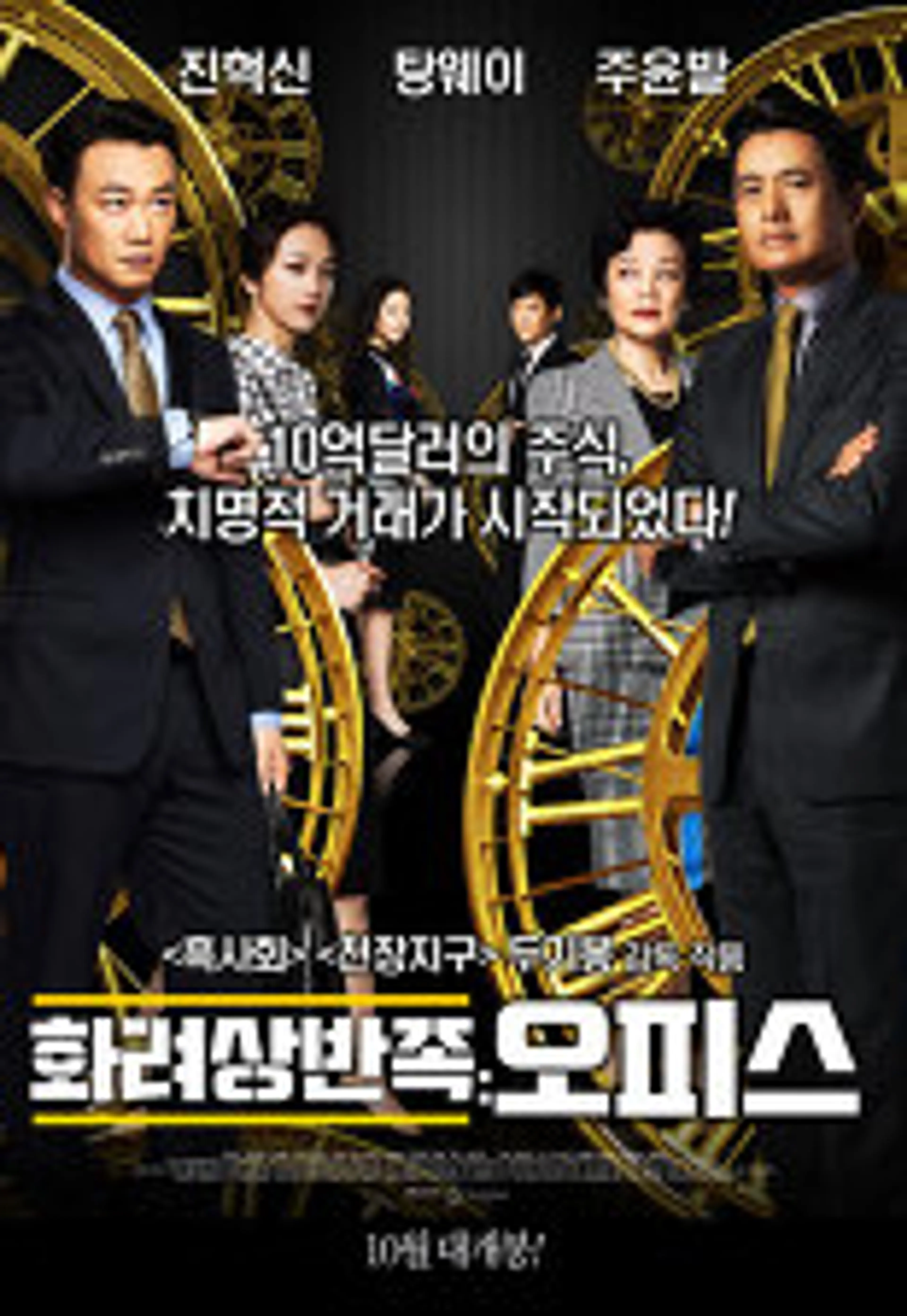 화려상반족: 오피스