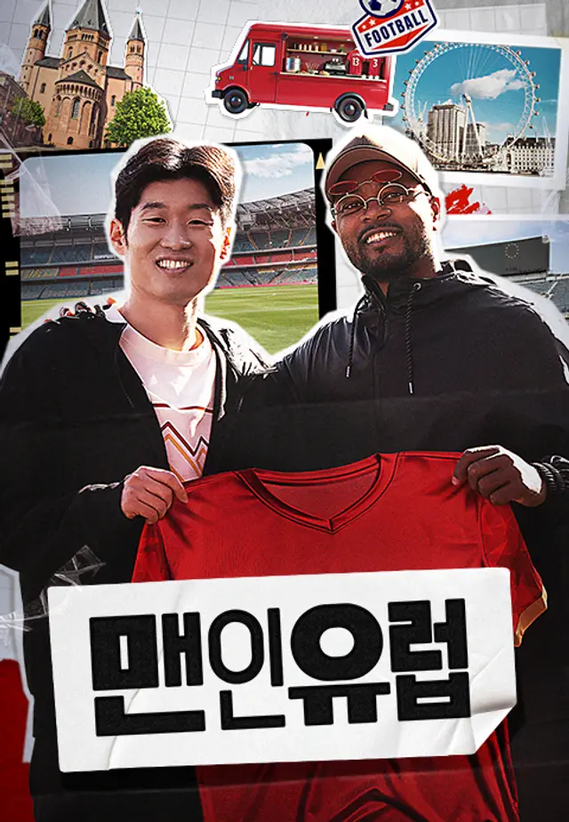 맨인유럽2025