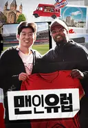 2026 북중미 월드컵 손흥민이 출연한 축구 예능