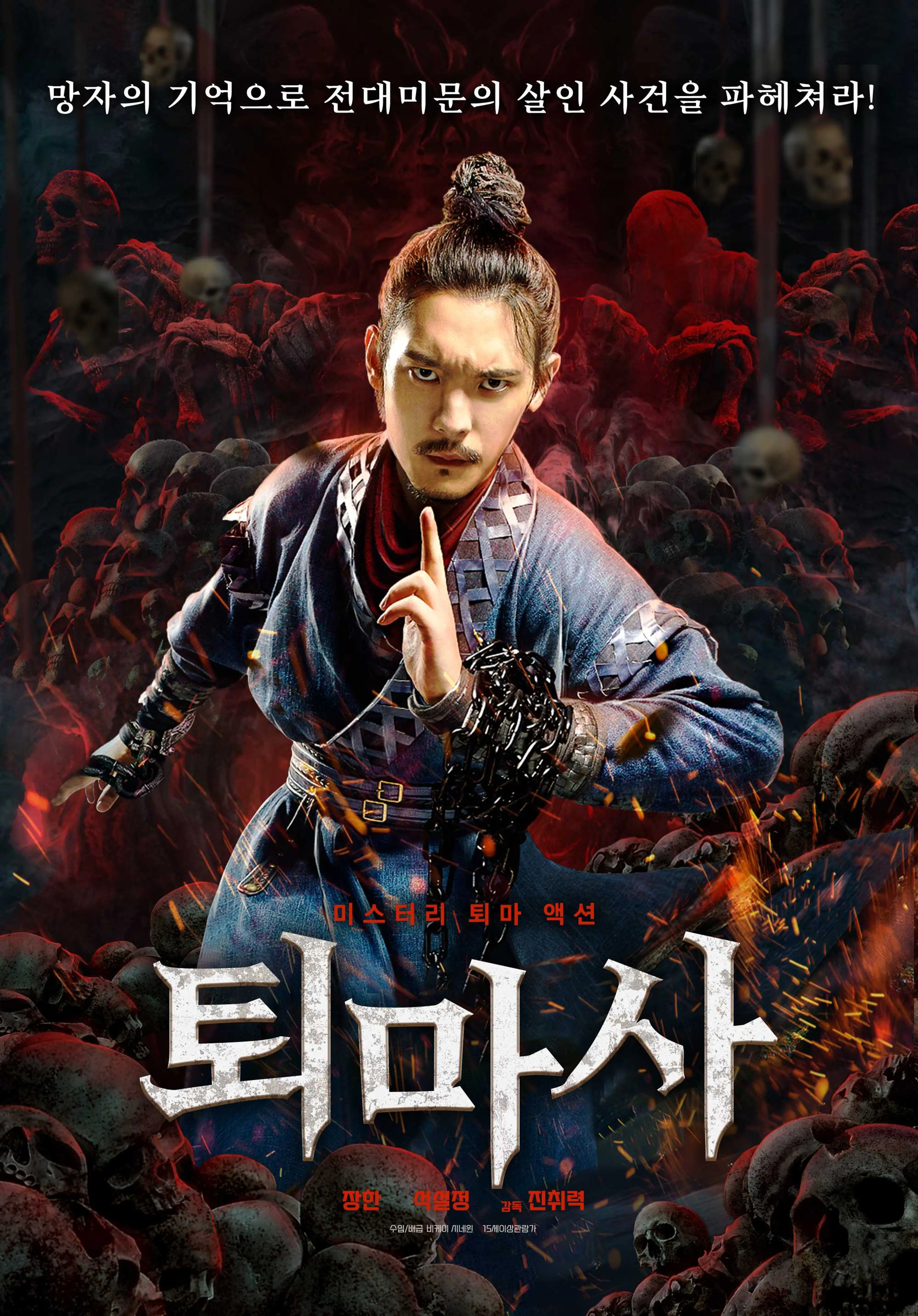 퇴마사