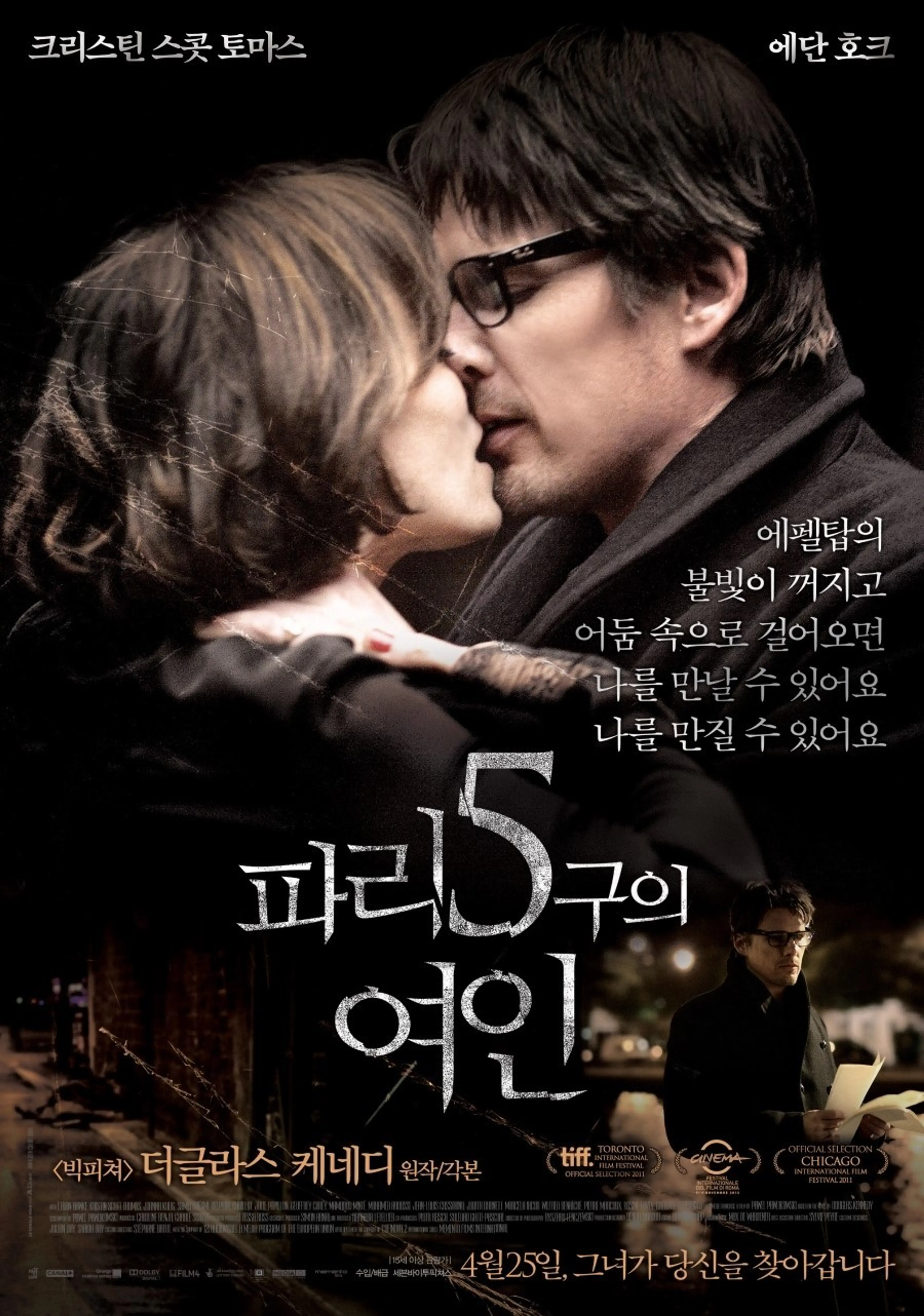 파리 5구의 여인