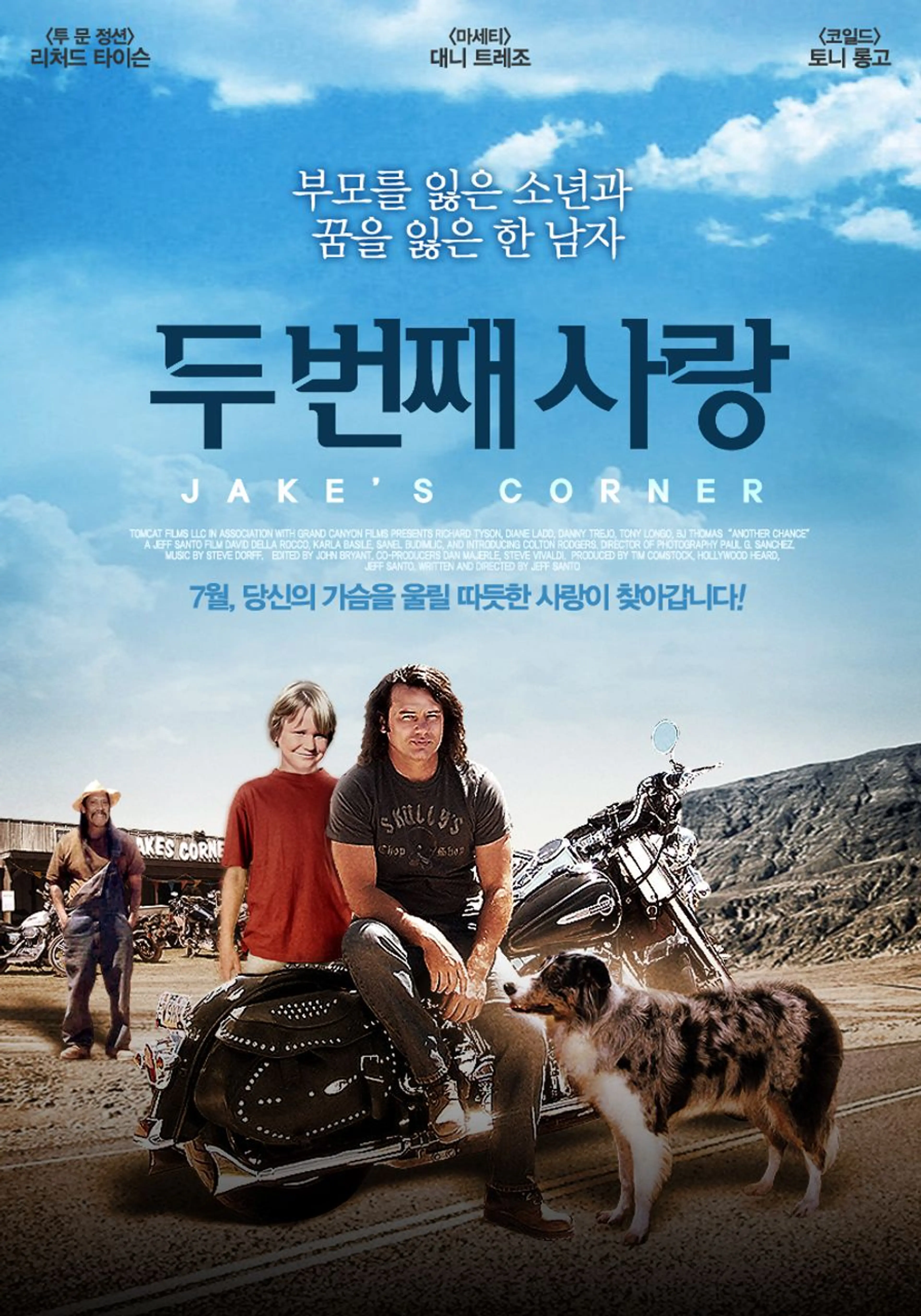 두 번째 사랑