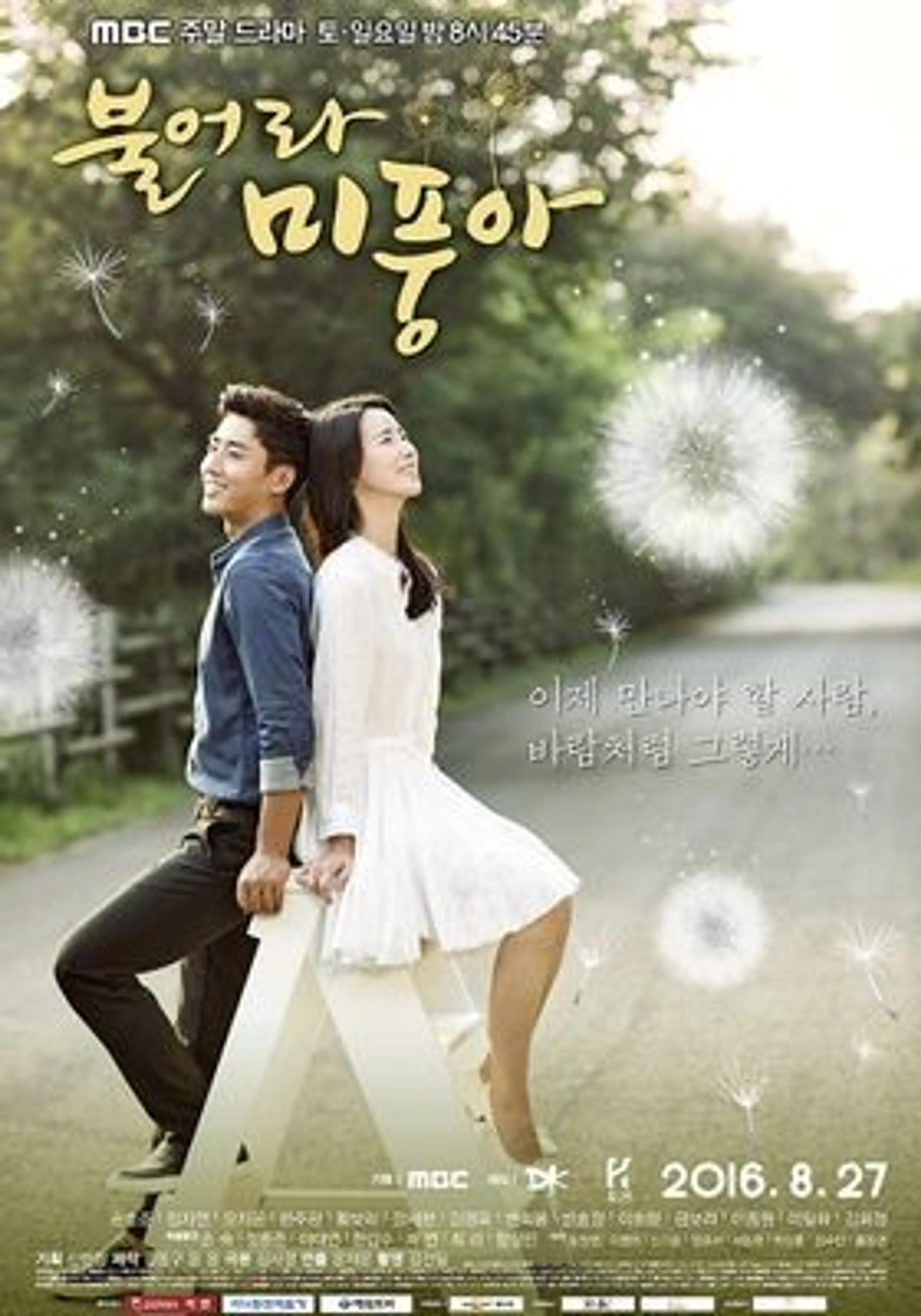 불어라 미풍아