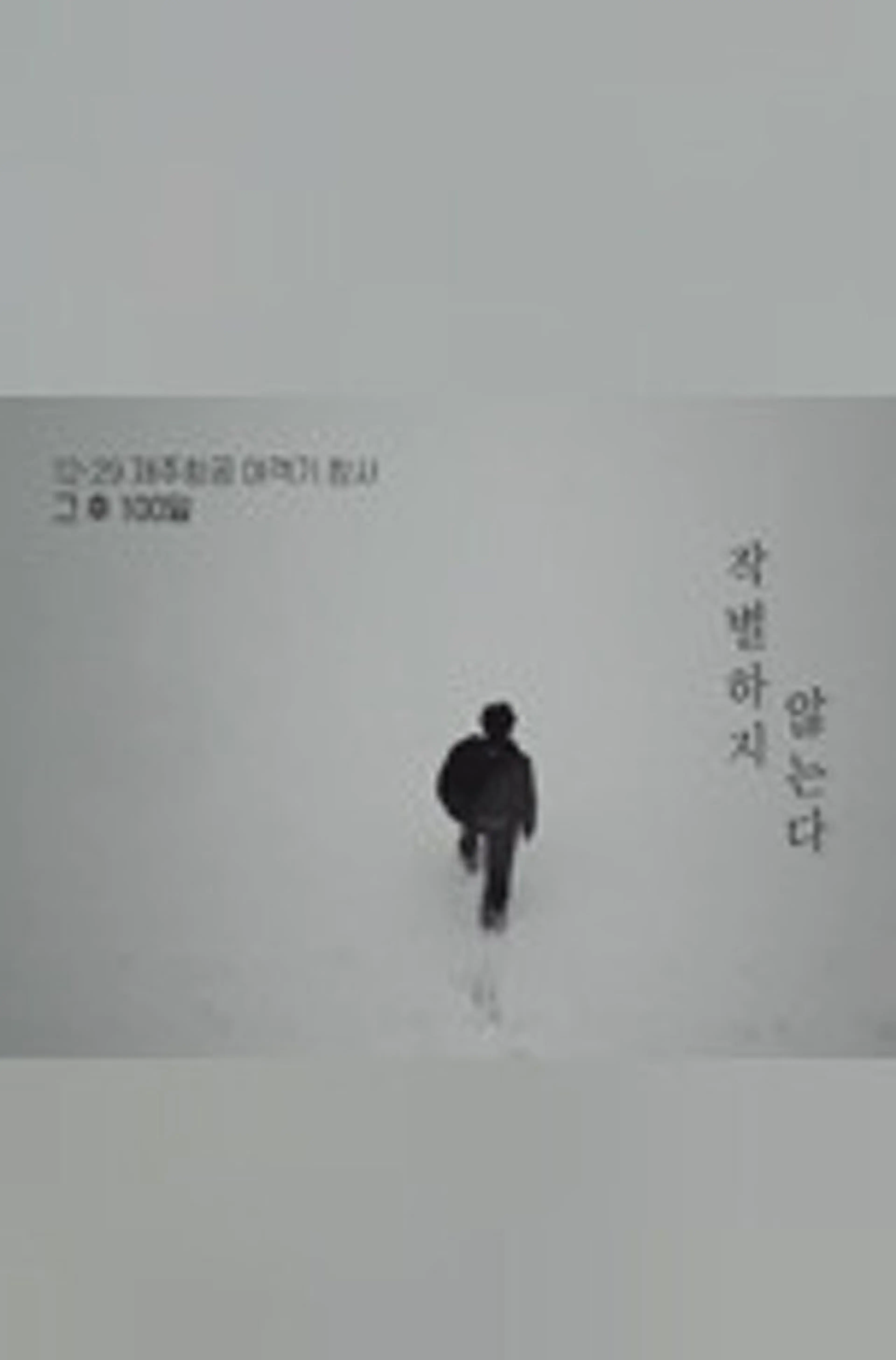 특집다큐 제주항공 여객기 참사 그 후 100일, 작별하지 않는다
