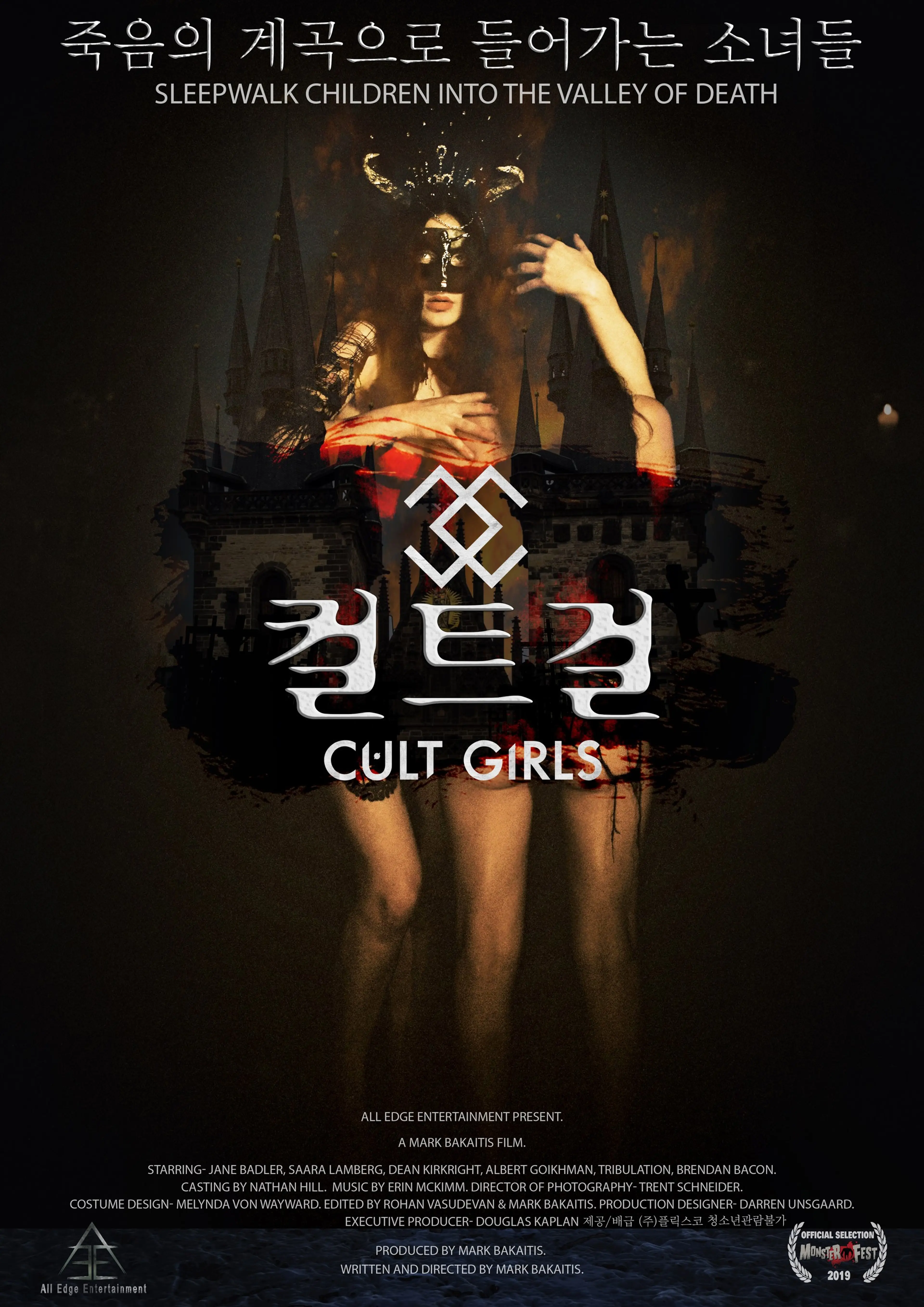 컬트 걸