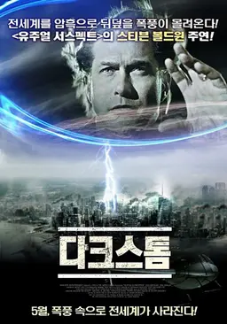 다크 스톰